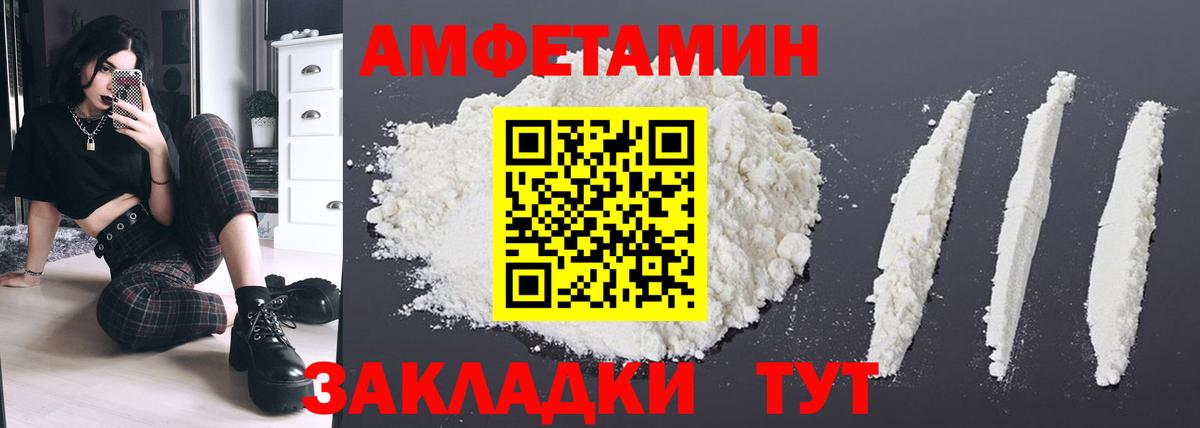 Амфетамин Premium Тутаев