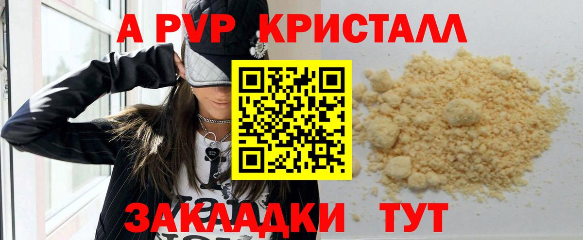 А ПВП крисы CK  Вход с VPN  A PVP  Тутаев  Alfa_PVP крисы CK  Alfa_PVP Соль 