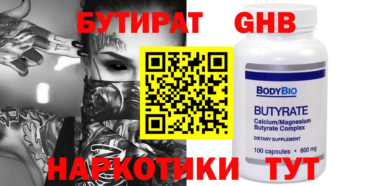 Тутаев  Бутират BDO 33%  Вход с VPN 