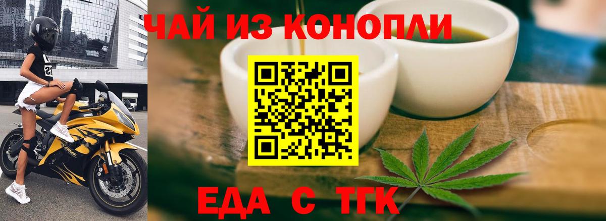 Еда ТГК конопля  Вход с VPN  Тутаев 