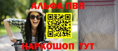 альфа пвп VHQ Старая Купавна