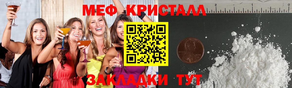Меф  Вход с VPN  Мефедрон 4 MMC  Мефедрон  МЯУ-МЯУ кристаллы  Тутаев 